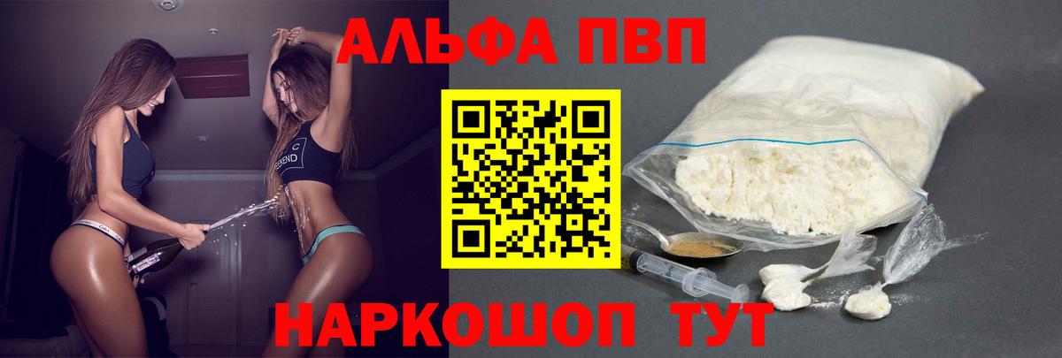 Alfa_PVP кристаллы Железногорск