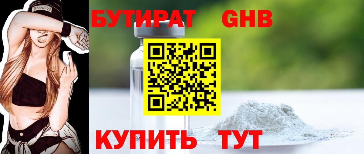 БУТИРАТ BDO 33%  Вход с VPN  Бутират  Железногорск 