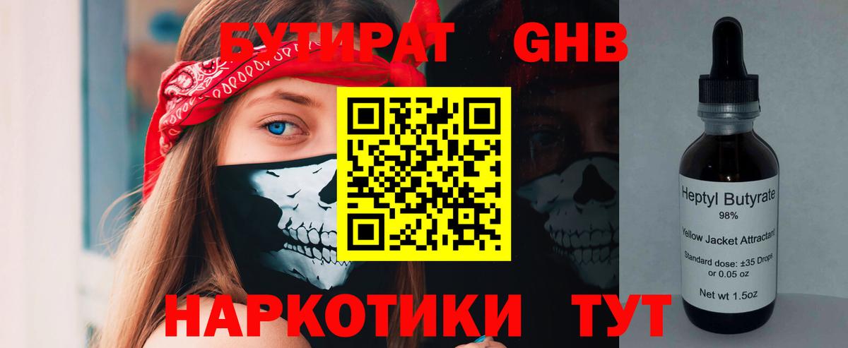 Бутират бутик Железногорск