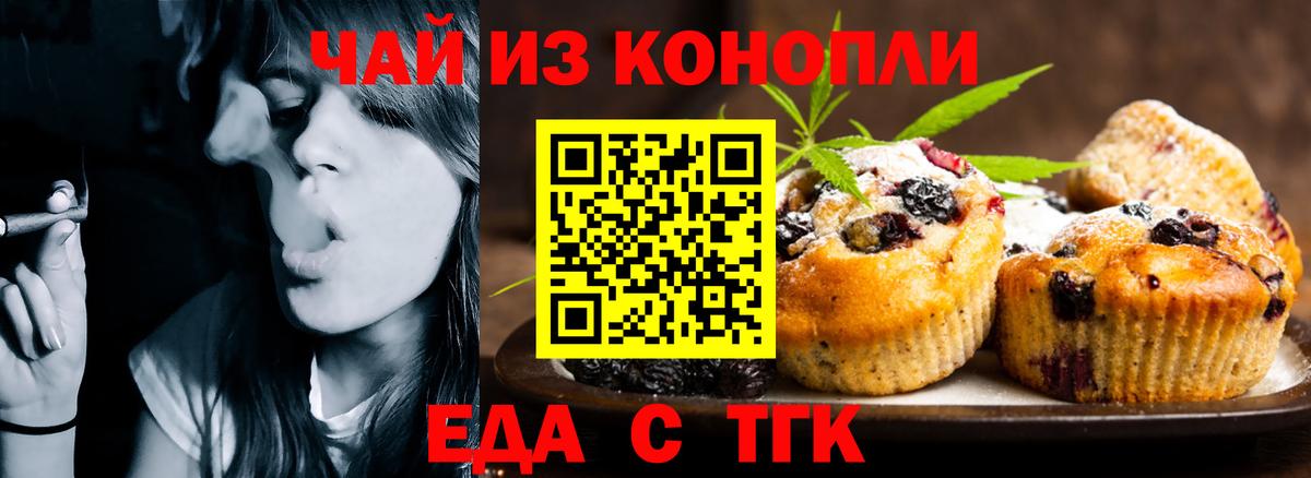 Печенье с ТГК конопля Железногорск