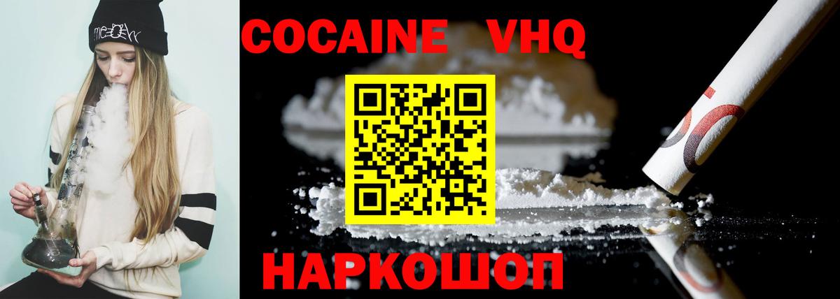 Железногорск  Cocaine VHQ  Вход с VPN 