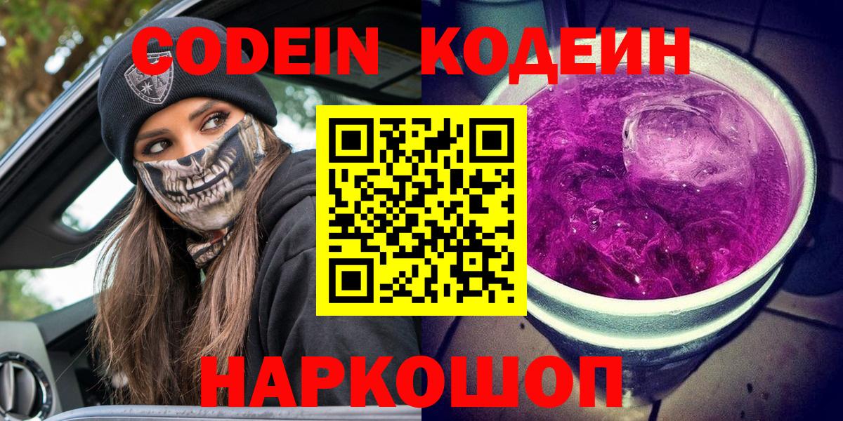 Кодеиновый сироп Lean Purple Drank Железногорск
