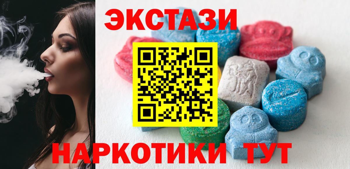 Ecstasy таблы Железногорск