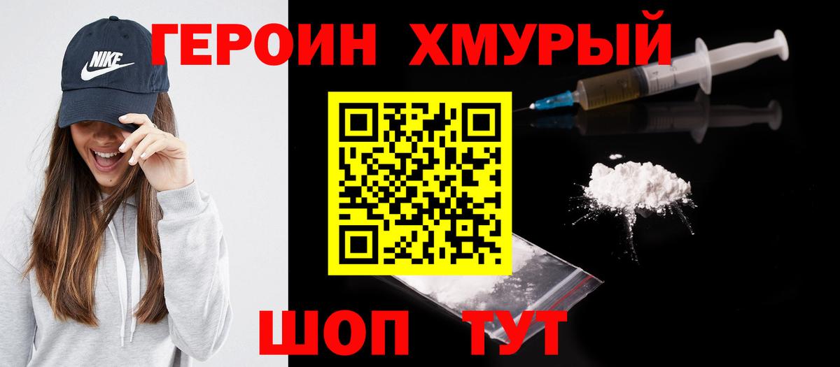 Железногорск  Героин хмурый  Вход с VPN 