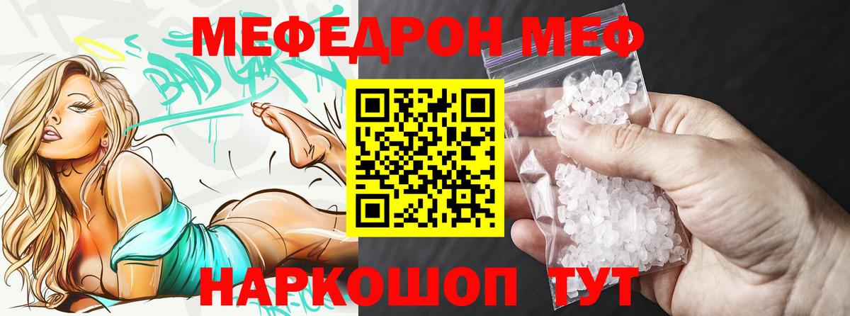 Мефедрон кристаллы Железногорск