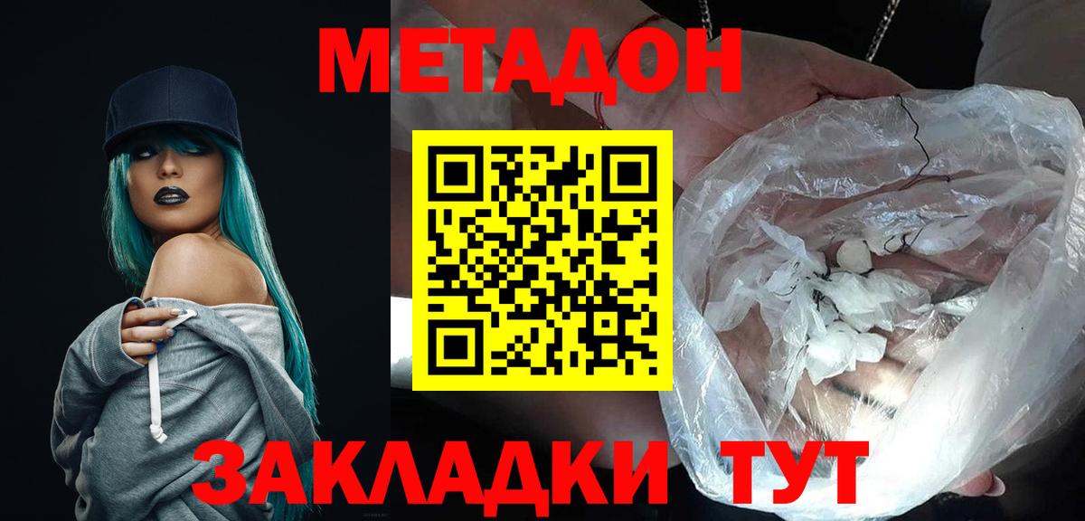 Метадон methadone  кракен вход  Железногорск  Вход с VPN 