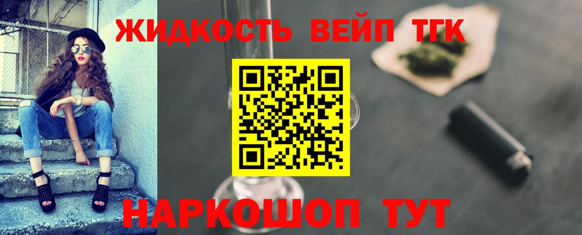 Железногорск  Дистиллят ТГК вейп с тгк  мега сайт  Вход с VPN  ТГК Wax 